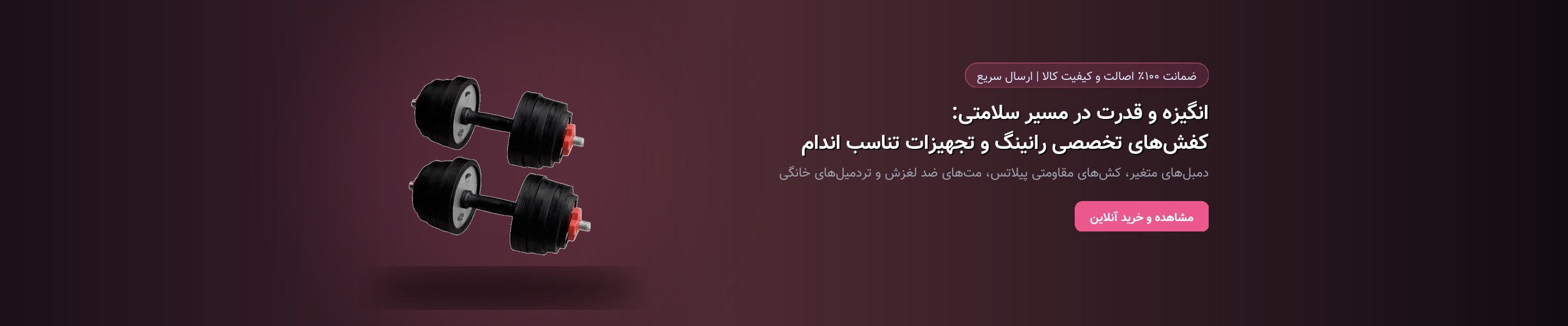 انگیزه و قدرت در مسیر سلامتی: کفش‌های تخصصی رانینگ و تجهیزات تناسب اندام